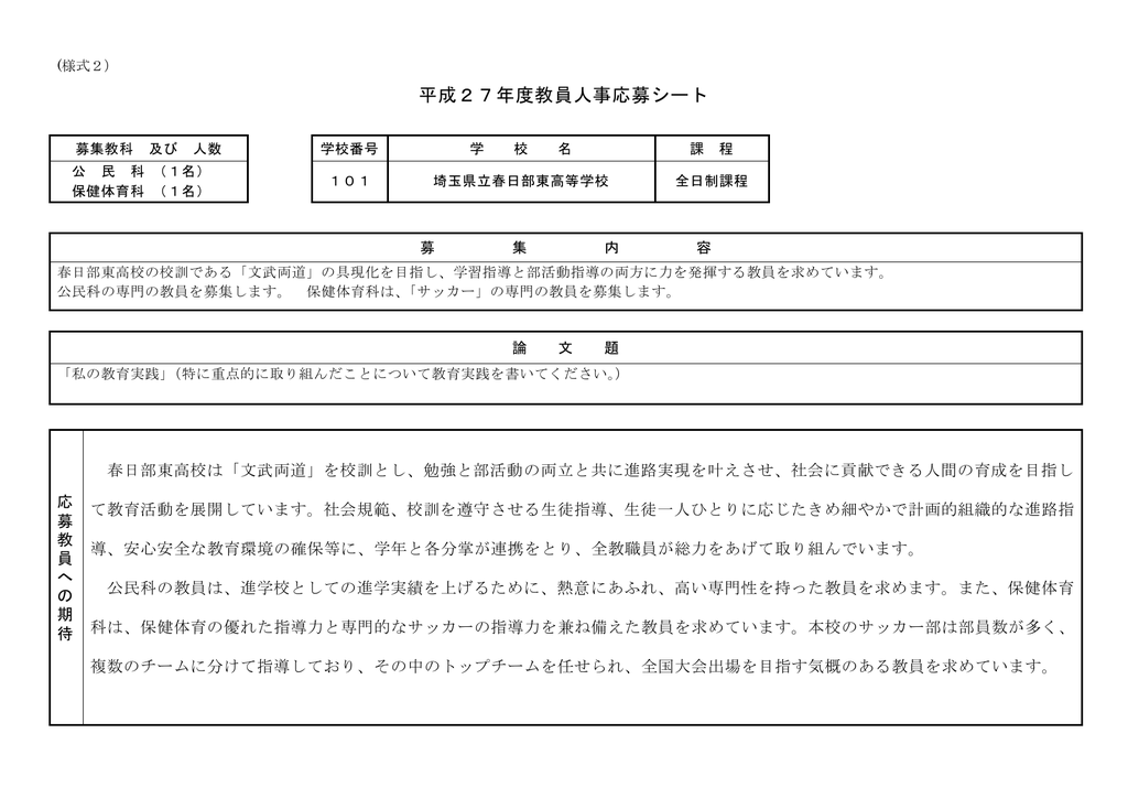 平成27年度教員人事応募シート