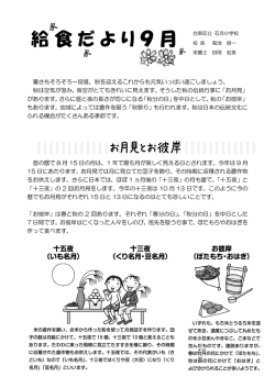 給食だより9月