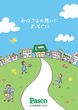 CSR報告書 2010