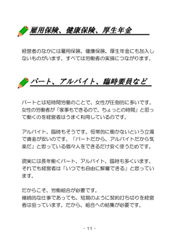 雇用保険、健康保険、厚生年金 パート、アルバイト、臨時要員など