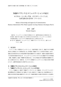 知識のバランスとコミュニケーションの成立