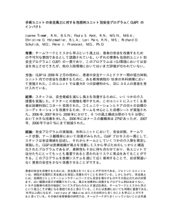 手術ユニットの安全風土に対する包括的ユニット別安全プログラム