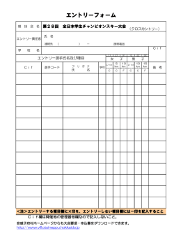 エントリーフォーム