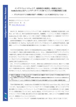 ｢OneTick/OneTick CEP｣の代理店契約に合意しました。