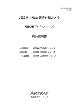 USB2.0 InGaAs 近赤外線カメラ ARTCAM