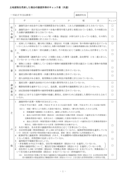 譲渡所得のチェックシート（PDF）