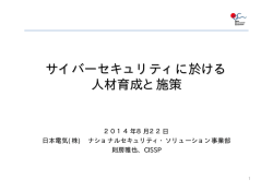 副セキュリティトレーニング