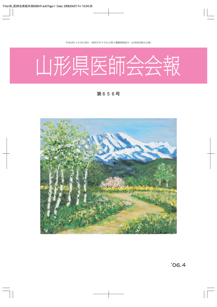 第656号 山形県医師会