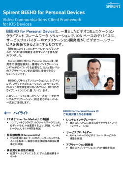 BEEHD for iOS Devices －スマートフォン向けHDビデオクライアントSDK