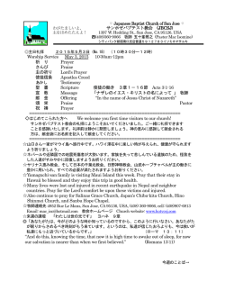 わがたましいよ、 サンホゼバプテスト教会 (JBCSJ)