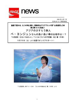 ぺ・ヨンジュンさんのあいあい傘のお相手は！？