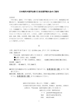 こちら - 日本現代中国学会