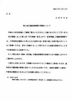 第2回介沢技術習の開催について