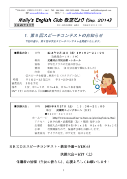 Molly`s English Club 教室だより 《Sep. 2014》