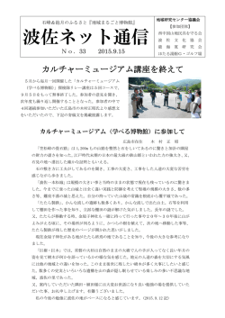 波佐ネット通信No33（2015年9月15日）