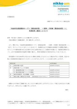 「高金利先進国債券オープン（資産成長型） ＜愛称