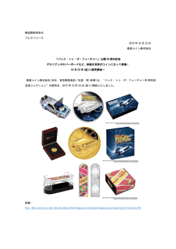 映画の世界がコインになって登場！ ～10月23日