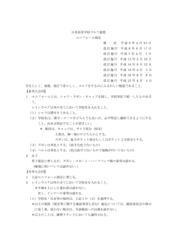 ユニフォーム規定 - 関東高等学校ゴルフ連盟