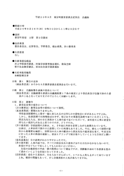 平成2 5年9月 新宮町教育委員会定例会 会議録