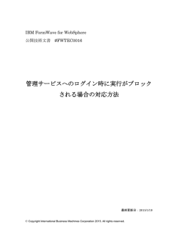 IBM FormWave for WebSphere 公開技術文書 #FWTEC0016