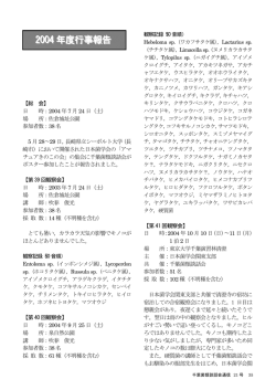 2004 年度行事報告