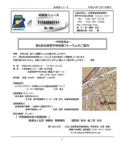 348 - 兵庫県放射線技師会