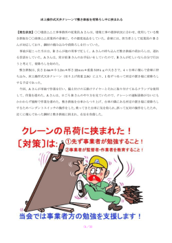 第10回事例クレーン
