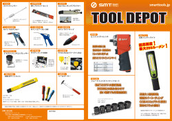 TOOL DEPOT カタログ 2015