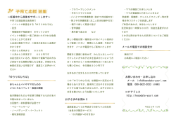 ～妊娠中から産後をサポートします～ 「ゆうりのひろば」 お子さまのお