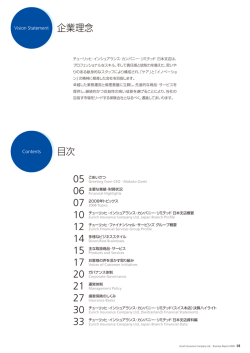 会社概要編 (PDFファイル / 2.24MB)