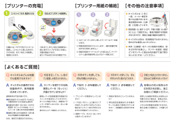 【プリンターの充電】 【その他の注意事項】 【よくあるご質問】