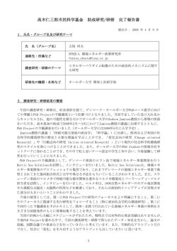 2007年度完了報告[pdf:30kb]