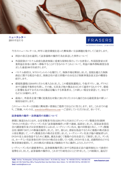 Frasersニュースレター2011年2号