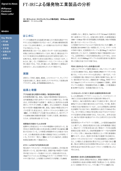 FT-IRによる爆発物工業製品の分析（PDF形式、848kバイト）