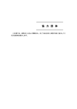 協力団体（PDF：380KB）
