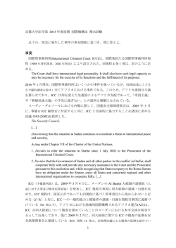 試験問題 - HAMAMOTO Shotaro, Droit international / International