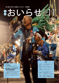 広報おいらせ2015年11月号 [PDFファイル／10.19MB]