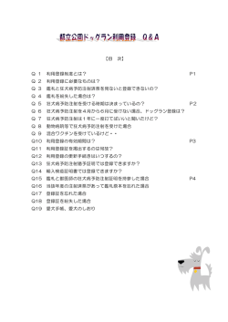 Q＆A - 東京都公園協会