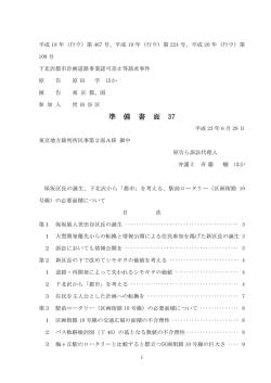 準備書面 - まもれシモキタ！行政訴訟の会