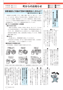 町からのお知らせ
