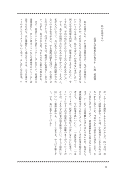 私の目指すもの 筑波大学附属小学校五年 大庭 愛瑛瑠 私の目指すもの