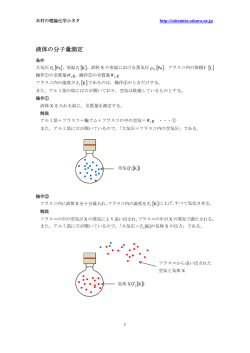 液体の分子量測定 20110516
