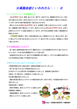 脂質異常症といわれたら