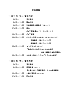 大会ポスター（pdf:1.3MB）