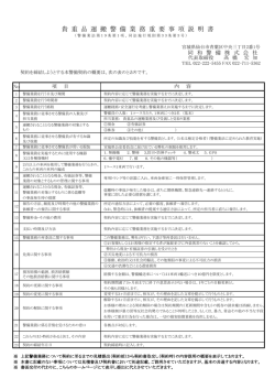 貴 重 品 運 搬 警 備 業 務 重 要 事 項 説 明 書