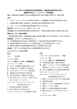 職業感染予防トレーニングコース実施概要