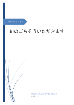 旬のごちそう全レシピPDF