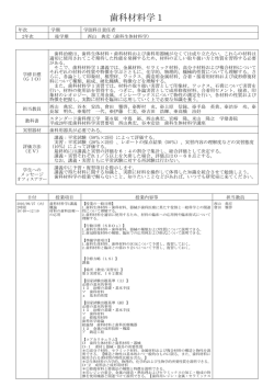 歯科材料学1