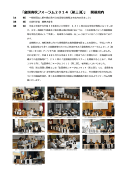 【フォーラムの詳細内容】（PDF）