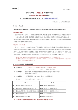 わかりやすい技術文書の作成手法 - 実践テクニカルライティングセミナー